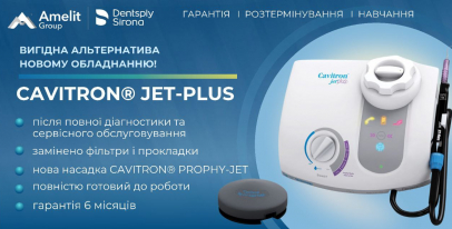 ПРОДАЖ CAVITRON® Jet-Plus (Dentsply Sirona), 2016 р.